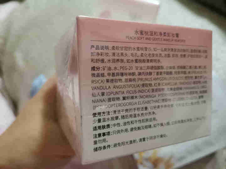 臻芝卸妆膏脸部温和深层清洁膏霜敏感肌肤专用卸妆油水乳液眼唇妆 1瓶100g 送面膜*2片怎么样，好用吗，口碑，心得，评价，试用报告,第3张