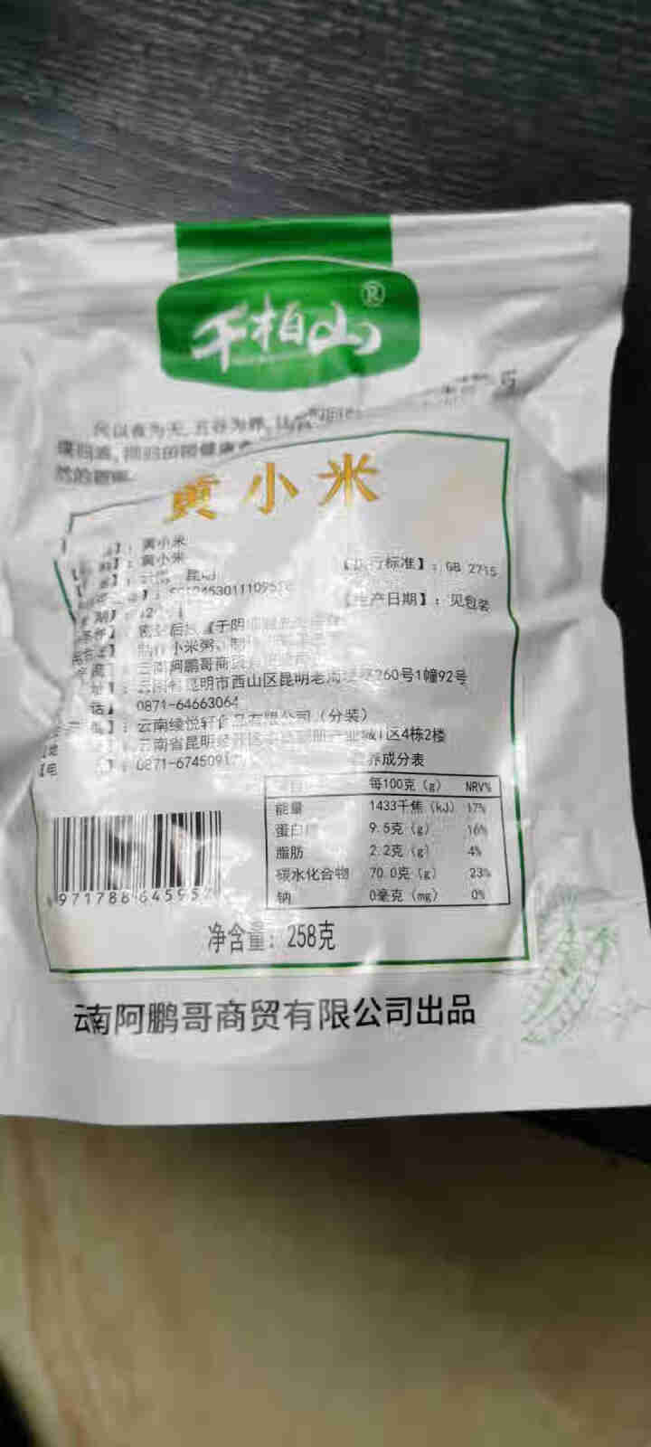 千柏山黄小米258g 实惠袋装 健康五谷杂粮 口感软糯营养美味 煮粥 豆浆 煲汤 稀饭 黄小米怎么样，好用吗，口碑，心得，评价，试用报告,第3张