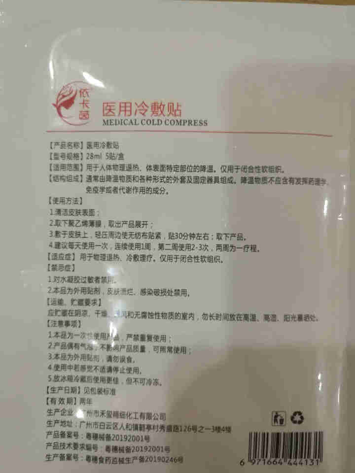 lastre依卡茵冷敷微整后修复敏感补水保湿冷敷面膜 红色,第3张