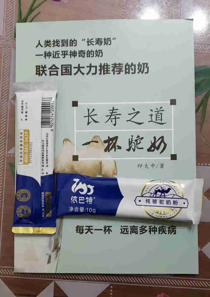 依巴特 纯骆驼奶粉  新疆伊犁驼乳鲜驼乳儿童孕妇成人中老年奶粉送父母领导礼品纯骆驼奶粉120克盒装怎么样，好用吗，口碑，心得，评价，试用报告,第3张