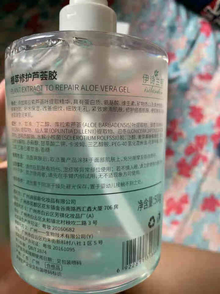 伊诗兰顿植萃修护芦荟胶500g（乳液面霜 补水保湿 温和不刺激 ）怎么样，好用吗，口碑，心得，评价，试用报告,第2张