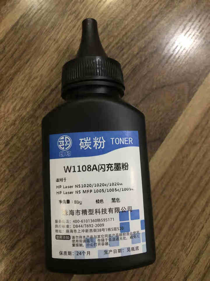 朗印适用惠普HP Laser NS MFP 1005w/c墨盒1020w硒鼓智能闪充粉盒打印机墨粉 W1108AD墨粉（80g）  Laser NS MFP 1,第4张