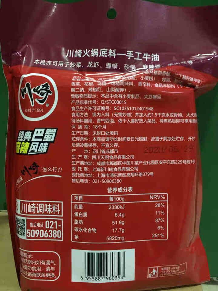 川崎320g牛油火锅底料80g*4小块装 麻辣牛油底料 宿舍小包装火锅底料 小金砖怎么样，好用吗，口碑，心得，评价，试用报告,第3张