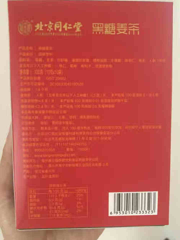 北京同仁堂黑糖姜茶大姨妈经期养生茶姜汁红糖冲饮 10g*10袋/盒怎么样，好用吗，口碑，心得，评价，试用报告,第3张