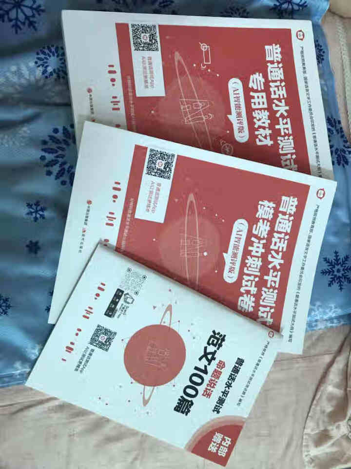 普通话水平测试专用教材2020普通话口语训练实用教程二甲一乙等级考试实施纲要实用教程培训专用指导用书 教材+试卷赠纸质版范文怎么样，好用吗，口碑，心得，评价，试,第2张