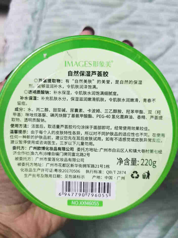 【买2送1 买3送2】芦荟胶220g 祛痘修护控油滋润晒后补水保湿 220g/盒怎么样，好用吗，口碑，心得，评价，试用报告,第2张