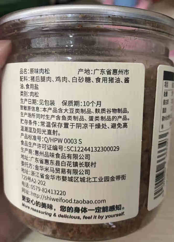 食味的初相 肉松肉酥 下饭菜 儿童营养猪肉酥 芝麻海苔味/原味 100g 原味怎么样，好用吗，口碑，心得，评价，试用报告,第3张