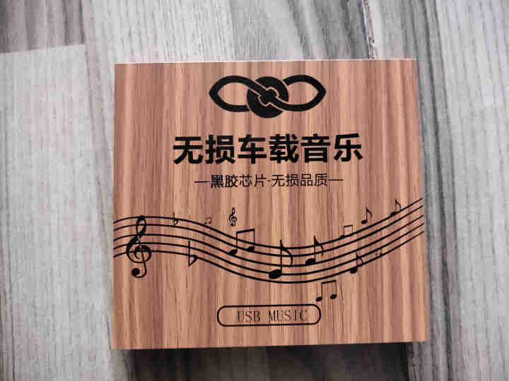 储技 大众车载音乐u盘带正版DTS5.1音质抖音流行老歌经典DJ朗逸途观速腾桑塔纳迈腾汽车音乐优盘 32G大众原厂音箱【精选纯歌曲2900首】怎么样，好用吗，口,第3张