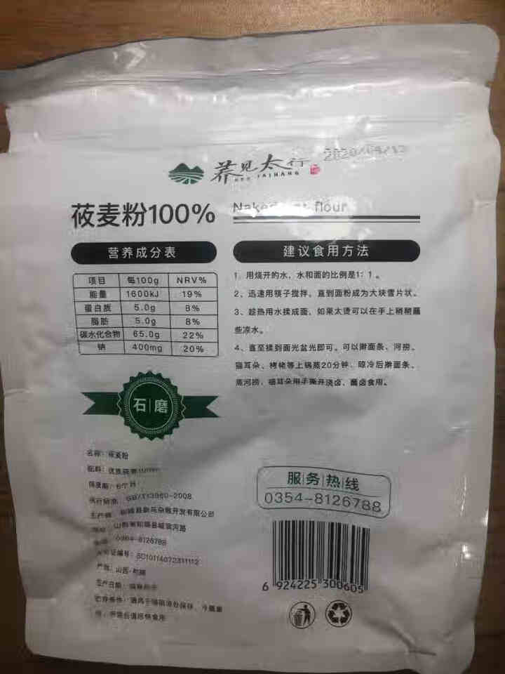 石磨纯莜麦面粉600g精品装 燕麦粉 莜面鱼鱼莜面栲栳栳 山西味道 超值优惠 满4送1袋 600g*1怎么样，好用吗，口碑，心得，评价，试用报告,第3张