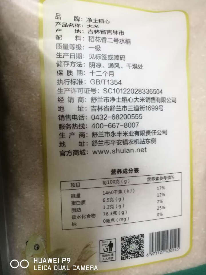 【舒兰馆】 净土稻心年年有鱼优选稻香米5kg袋装 东北大米长粒大米粳米10斤 2018新米 稻花香怎么样，好用吗，口碑，心得，评价，试用报告,第4张