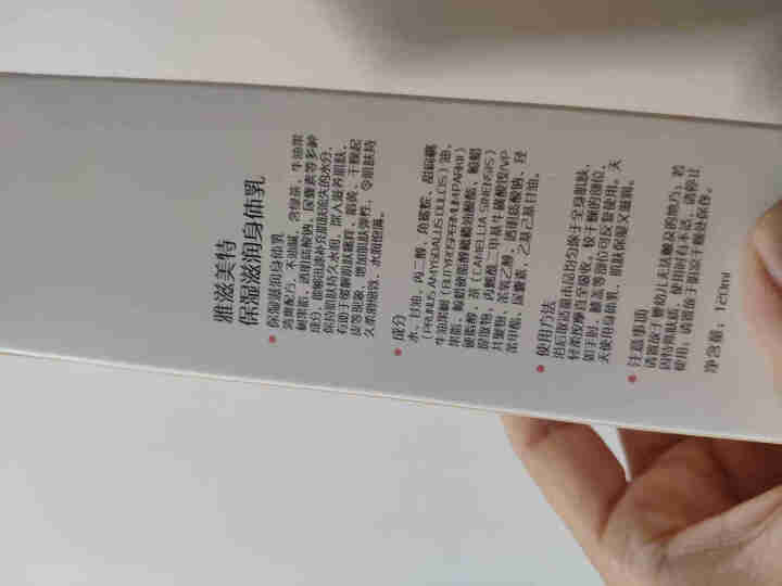 雅滋美特 孕妇身体乳 保湿滋润身体乳 锁水保湿 滋养按摩霜孕期哺乳期孕妇专用护肤怎么样，好用吗，口碑，心得，评价，试用报告,第3张