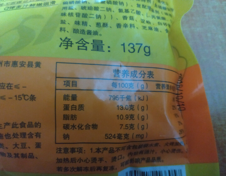 味丹严选包心贡丸 火锅食材 火锅丸子 烧烤食材 规格；137g怎么样，好用吗，口碑，心得，评价，试用报告,第4张