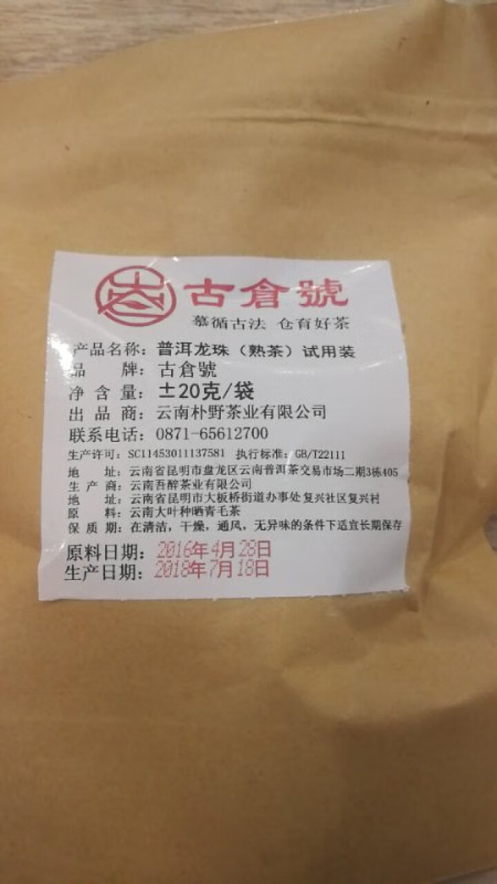 布朗龙珠熟茶 试用装20克 赠品不发货 试用装20g怎么样，好用吗，口碑，心得，评价，试用报告,第3张