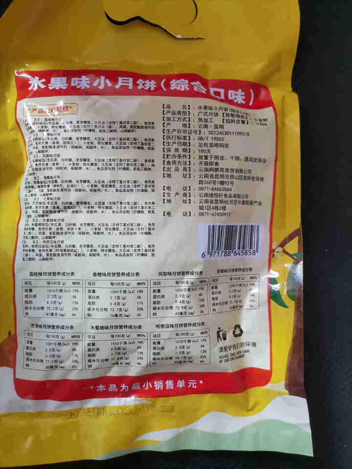 【20枚、50枚、100枚可选】广式多口味水果味月饼 中秋混装水果月饼糕点点心零食早餐散装月饼 水果月饼250gx1袋（共10枚）怎么样，好用吗，口碑，心得，评,第4张