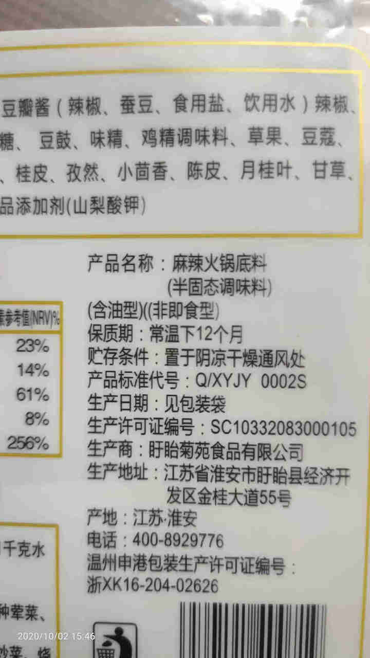 手工麻辣火锅底料238克袋装 四川口味麻辣香浓不油腻涮火锅底料酱料大料牛油清油火锅底料 手工麻辣怎么样，好用吗，口碑，心得，评价，试用报告,第4张