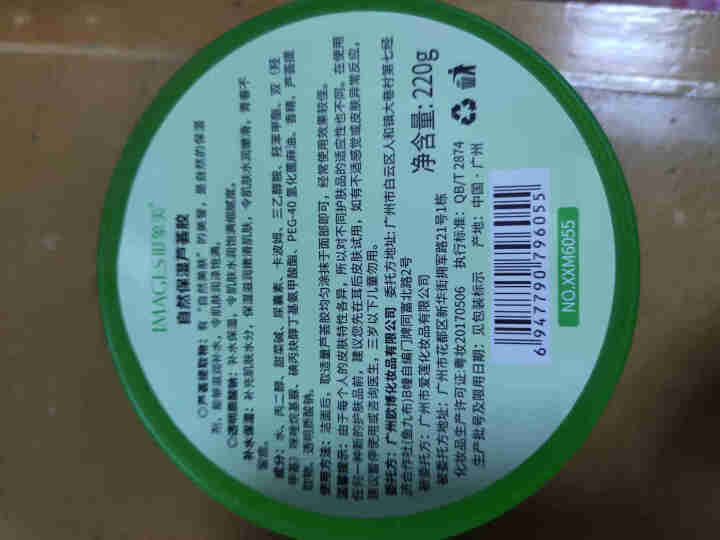 【买2送1 买3送2】芦荟胶220g 祛痘修护控油滋润晒后补水保湿 220g盒装怎么样，好用吗，口碑，心得，评价，试用报告,第3张