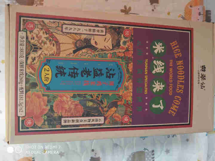 黄翠仙 米线来了 沾益老传统辣子鸡米线方便速食快煮盒装2人份884g  云南过桥米线 红色 辣子鸡米线2人份 x1盒怎么样，好用吗，口碑，心得，评价，试用报告,第2张