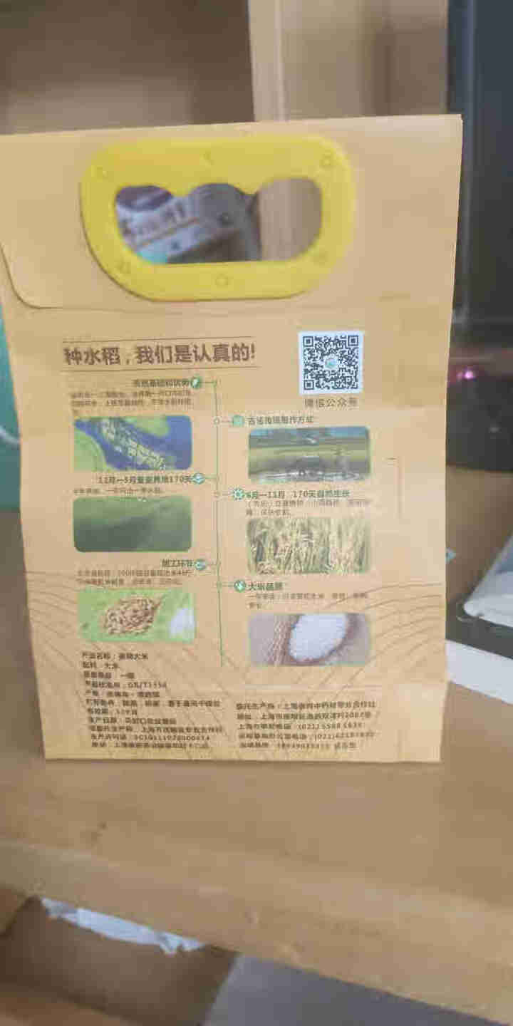 海崇尚 崇明岛新米1斤试用装鲜大米 香米500g 试用装香米【500g】怎么样，好用吗，口碑，心得，评价，试用报告,第3张