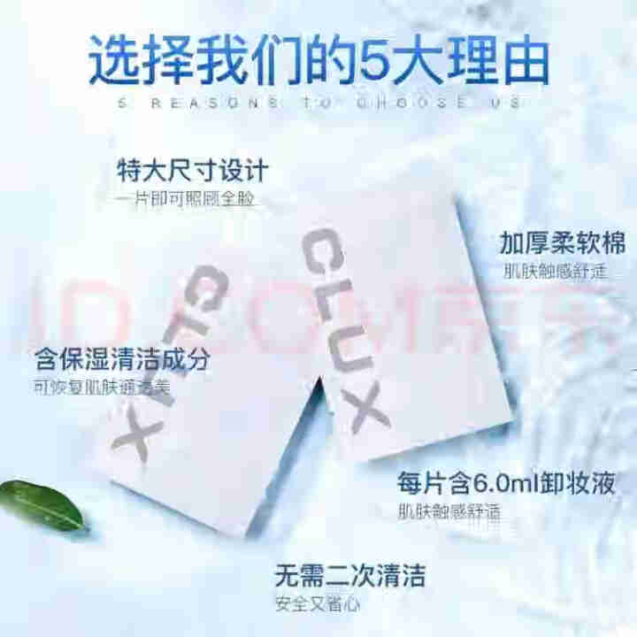 CLUX深海凝萃卸妆湿巾卸妆棉片眼嘴唇脸部深层清洁温和不刺激便携独立包装懒人洗脸巾卸妆膜 5片试用装 ·怎么样，好用吗，口碑，心得，评价，试用报告,第3张