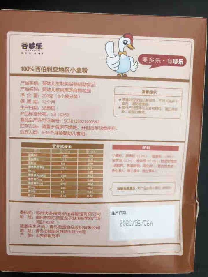 谷哆乐婴幼儿辅食面条 原味钙铁锌三文鱼胡萝卜核桃黑芝麻多口味 宝宝面条粒粒面颗粒面珍珠面 核桃黑芝麻颗粒面*1盒怎么样，好用吗，口碑，心得，评价，试用报告,第3张