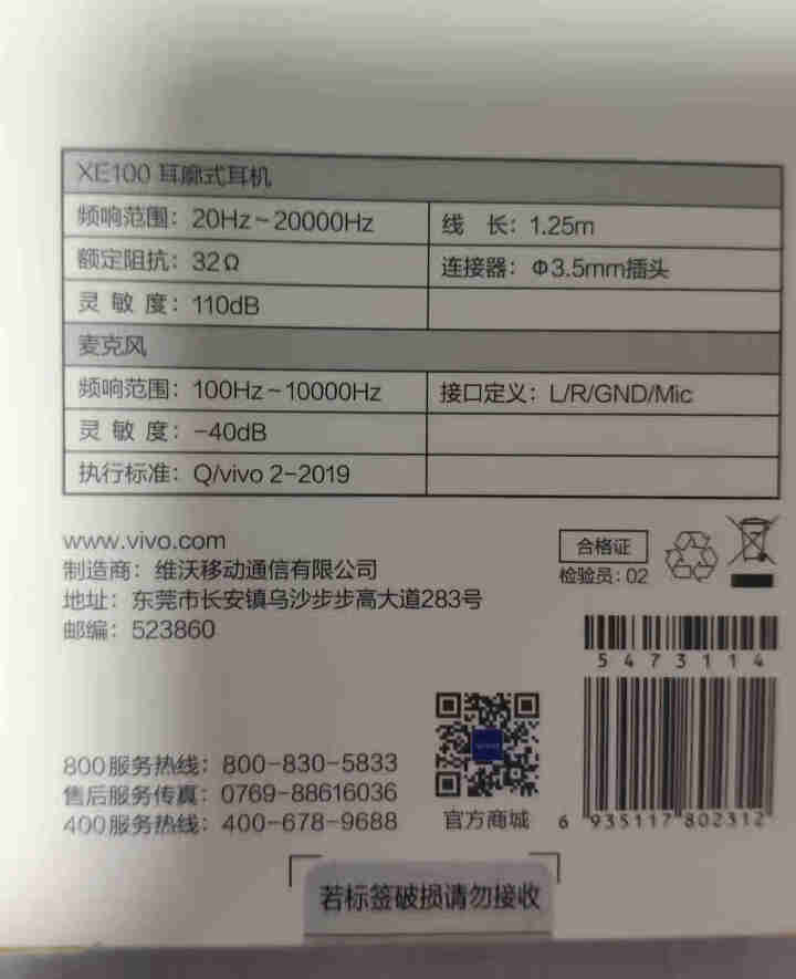 vivo 耳机XE100手机耳塞入耳式X9X7X21X20X23X27X30Z5有线线控耳机线通用 XE100耳机（白色）怎么样，好用吗，口碑，心得，评价，试用,第3张