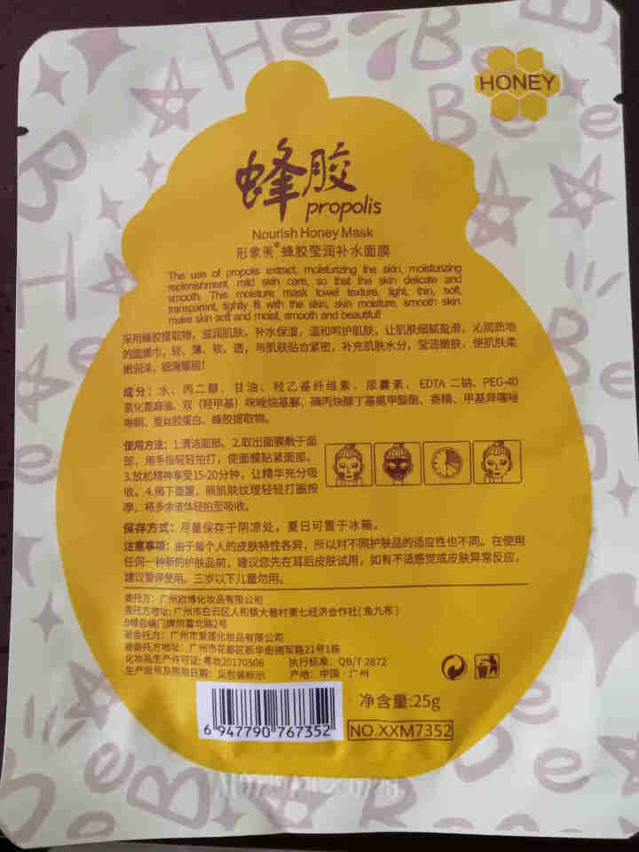 10片蜂胶面膜补水保湿焕白滋养男女通用（滋养舒缓紧致敏感肌）怎么样，好用吗，口碑，心得，评价，试用报告,第3张