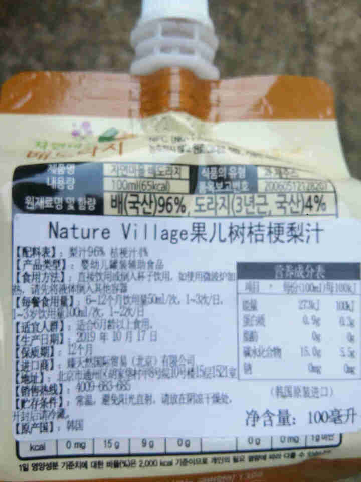 果儿树Nature Village 婴儿果汁韩国进口宝宝零食婴幼儿果蔬汁 6个月添加 桔梗梨汁 100ml/袋怎么样，好用吗，口碑，心得，评价，试用报告,第4张