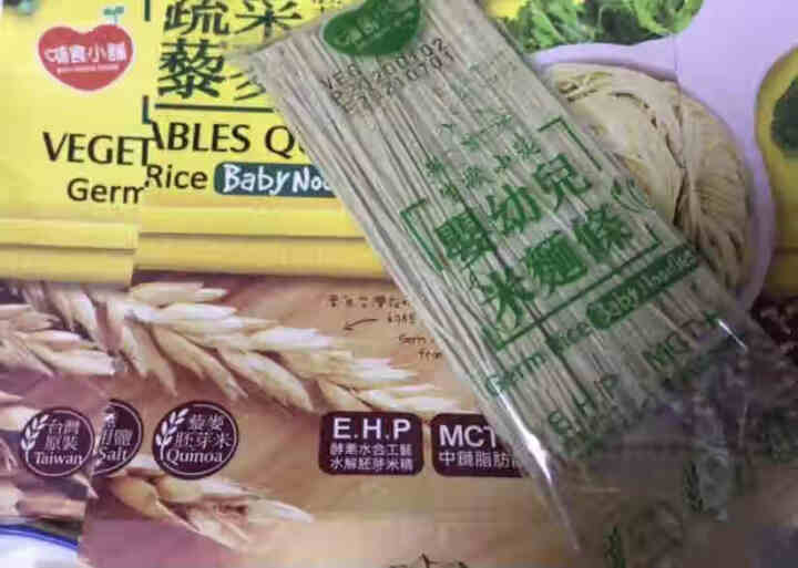 哺食小铺生机小农藜麦胚芽米面条 婴幼儿辅食 宝宝营养面条短细面 无食用盐 180g(独立袋装) 蔬菜藜麦胚芽米面条怎么样，好用吗，口碑，心得，评价，试用报告,第3张