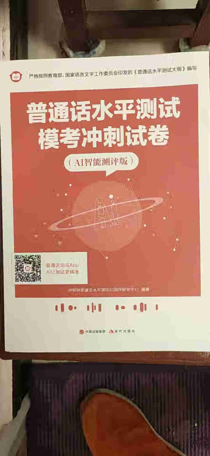 普通话水平测试专用教材2020普通话口语训练实用教程二甲一乙等级考试实施纲要实用教程培训专用指导用书 教材+试卷赠纸质版范文怎么样，好用吗，口碑，心得，评价，试,第4张