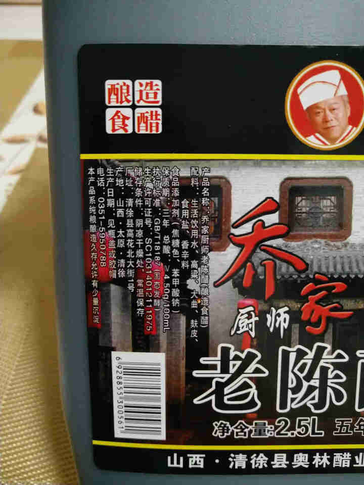 【山西农特产馆】 山西老陈醋2.5L 5年纯粮酿造陈醋调味料调味品醋 1桶怎么样，好用吗，口碑，心得，评价，试用报告,第3张