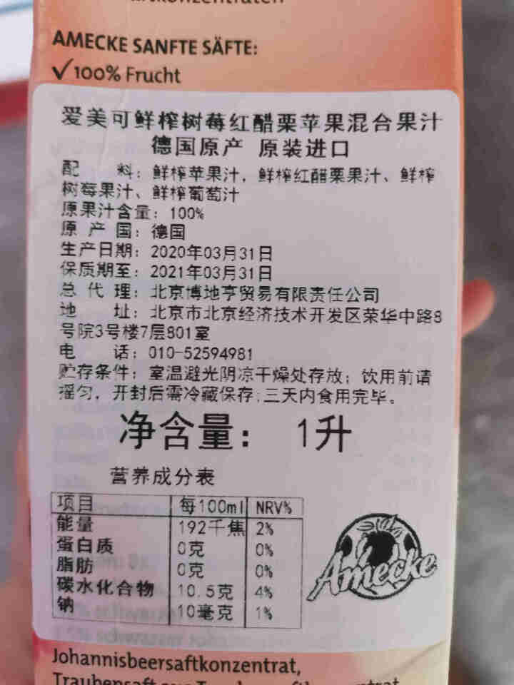 爱美可（Amecke） 爱美可Amecke德国进口鲜榨果汁树莓红醋栗苹果混合果汁1L/瓶进口饮料果汁怎么样，好用吗，口碑，心得，评价，试用报告,第3张