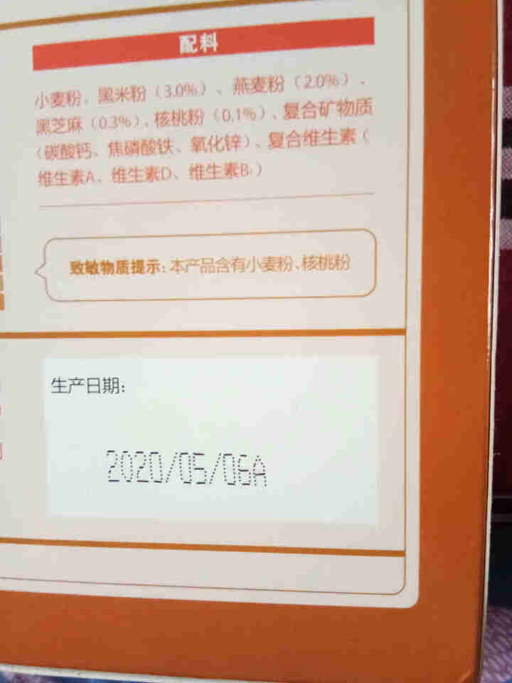 谷哆乐婴幼儿辅食面条 原味钙铁锌三文鱼胡萝卜核桃黑芝麻多口味 宝宝面条粒粒面颗粒面珍珠面 核桃黑芝麻颗粒面*1盒怎么样，好用吗，口碑，心得，评价，试用报告,第4张