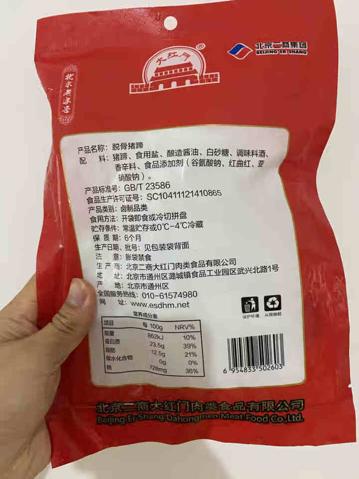 大红门 脱骨猪蹄 200g 带骨 冷藏熟食 酱卤系列 开袋即食 北京老字号怎么样，好用吗，口碑，心得，评价，试用报告,第3张