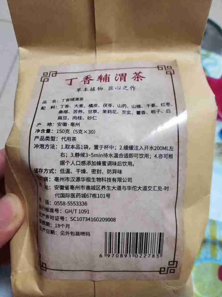 汇健尚 丁香茶 长白山高山丁香嫩叶胃茶花茶养生茶 可搭配暖胃茶 5g*30包 红色怎么样，好用吗，口碑，心得，评价，试用报告,第3张