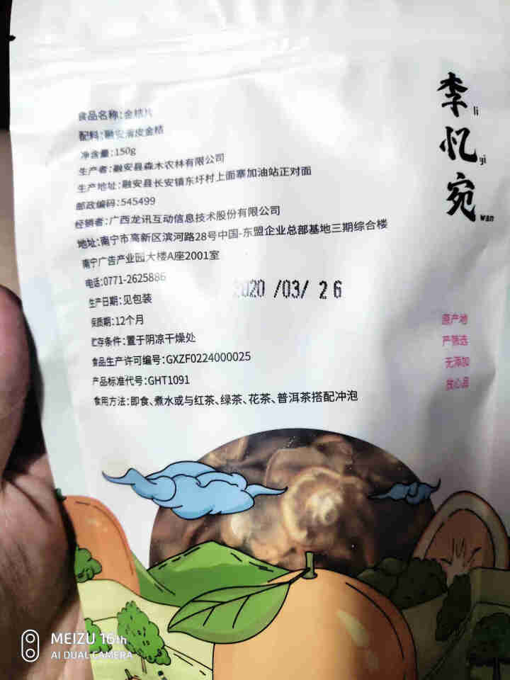 【金桔茶】广西融安滑皮金桔片150g泡水泡茶新鲜特级零食蜜饯金橘干水果茶干果茶怎么样，好用吗，口碑，心得，评价，试用报告,第2张