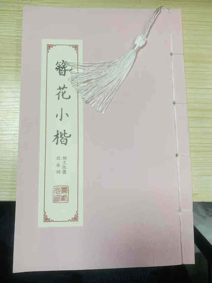 章紫光练字帖成人行楷临摹字帖行书速成反复使用初中高中初学者男生女生楷书正楷钢笔硬笔书法卫夫人簪花小楷 加厚簪花小楷怎么样，好用吗，口碑，心得，评价，试用报告,第5张