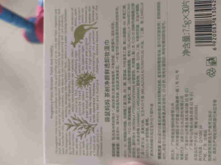 袋鼠妈妈 孕妇卸妆湿巾 孕妇化妆品 孕妇护肤品 孕妇茶树净颜鲜透卸妆湿巾 温和亲肤深度清洁30片/盒 1盒装怎么样，好用吗，口碑，心得，评价，试用报告,第3张