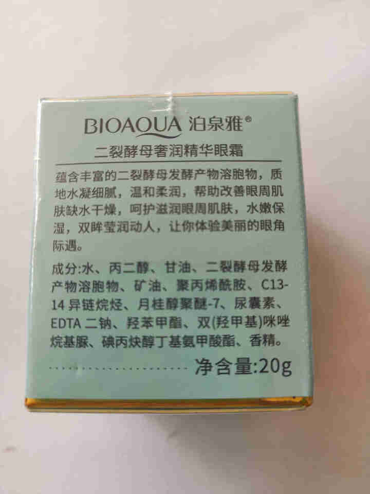 泊泉雅小棕瓶二裂酵母奢润精华眼霜去淡化黑眼圈细纹眼袋20g怎么样，好用吗，口碑，心得，评价，试用报告,第3张