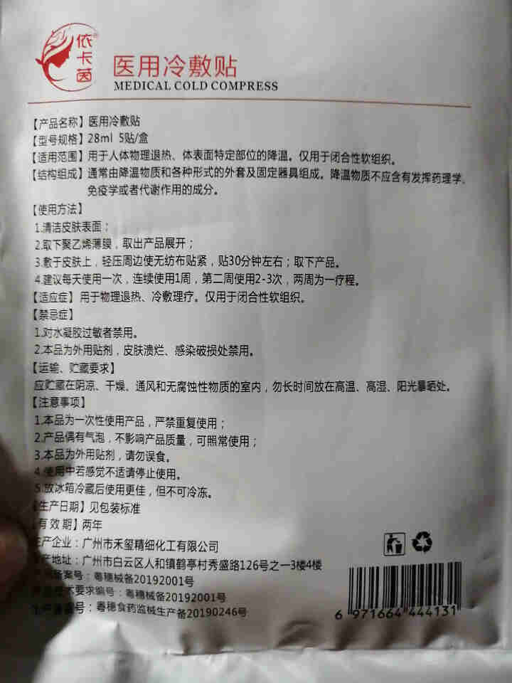 lastre依卡茵冷敷微整后修复敏感补水保湿冷敷面膜 1片试用装怎么样，好用吗，口碑，心得，评价，试用报告,第3张