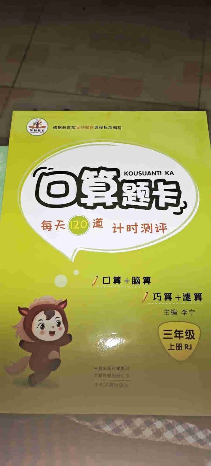 口算题卡三年级上册同步训练数学思维练习册全套2020新人教版小学教材应用题强化竖式计算口算速算心算 3年级上口算题卡怎么样，好用吗，口碑，心得，评价，试用报告,第2张