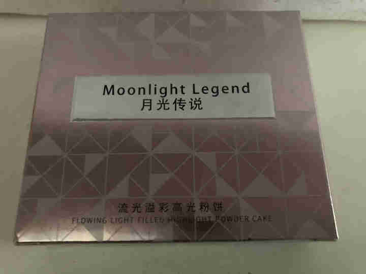 月光传说Moonlight Legend流光溢彩高光粉饼 钻石高光修容提亮肤色 隐形毛孔 土豆泥高光怎么样，好用吗，口碑，心得，评价，试用报告,第2张