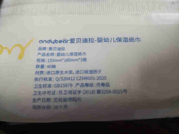 爱贝迪拉（AIBEDILA）云柔巾婴儿新生儿超柔纸巾宝宝专用保湿便携小包40抽*1 一包试用怎么样，好用吗，口碑，心得，评价，试用报告,第4张