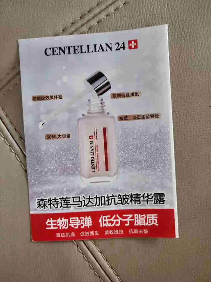 森特莲centellian24积雪草美白面膜女补水保湿修护淡化痘印 2片装怎么样，好用吗，口碑，心得，评价，试用报告,第4张