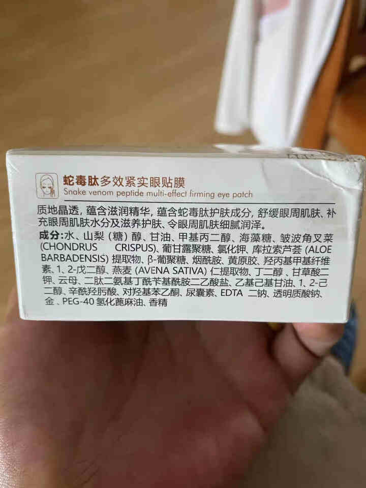 韩佳妮蛇毒肽眼膜贴多效紧实紧致抗皱补水保湿眼贴膜去黑眼圈眼袋淡化细纹皱纹眼袋贴男女适用60片 1盒装怎么样，好用吗，口碑，心得，评价，试用报告,第4张