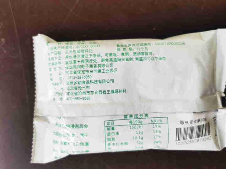 购食惠绿豆百合粥米100g怎么样，好用吗，口碑，心得，评价，试用报告,第3张