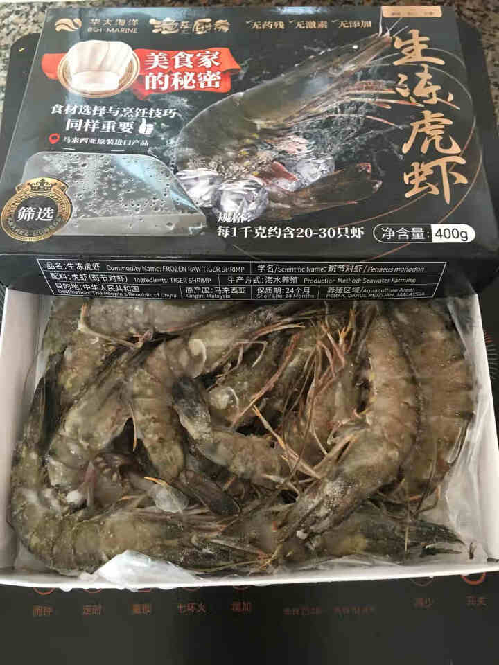 渔乐厨房 原装进口马来西亚黑虎虾400g 特大号 净重 虾类 火锅食材 烧烤食材 海鲜水产 活虾速冻怎么样，好用吗，口碑，心得，评价，试用报告,第3张