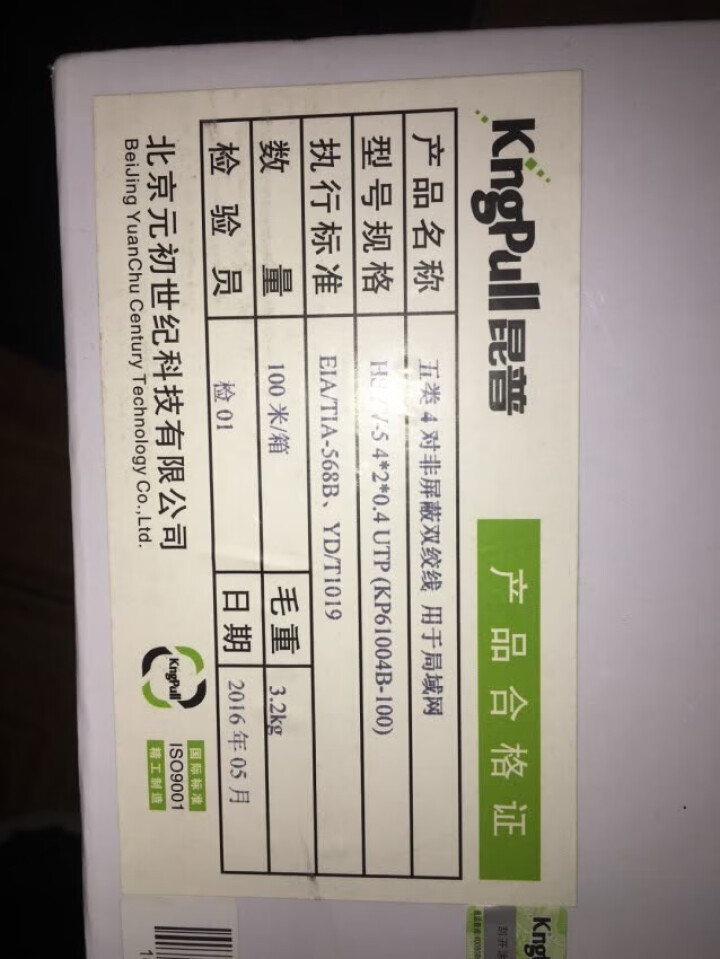 昆普（KingPull） 昆普超五类网线100米CAT5纯无氧铜POE供电监控线室外阻水网线305米 五类灰色0.4线径 100米怎么样，好用吗，口碑，心得，评,第4张