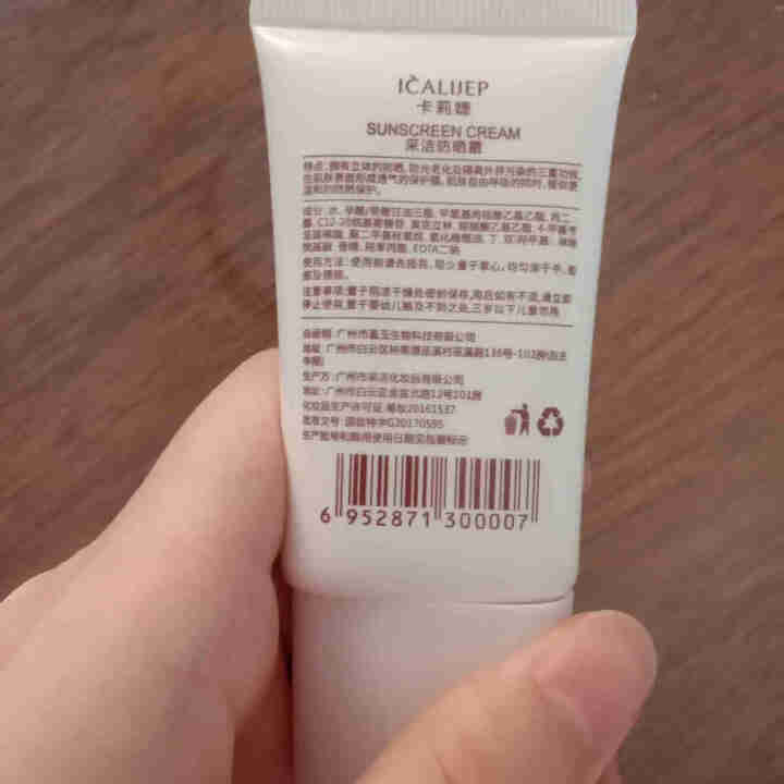 卡莉婕防晒霜SPF50+红石榴隔离防护喷雾防水防汗 防晒霜30ml怎么样，好用吗，口碑，心得，评价，试用报告,第3张