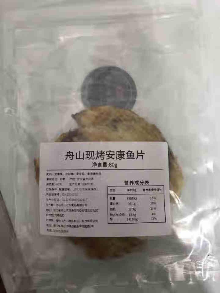 最渔 舟山现烤安康鱼片80g 现烤现发 鱼干即食海鲜零食小吃 办公室零食 舟山特产 原味 80克怎么样，好用吗，口碑，心得，评价，试用报告,第3张