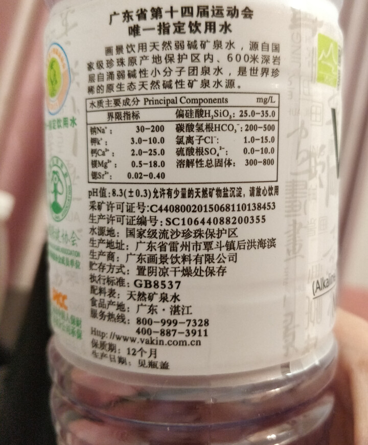 【湛江馆】画景矿泉水 弱碱性矿泉水 500ml 一箱  15瓶怎么样，好用吗，口碑，心得，评价，试用报告,第3张